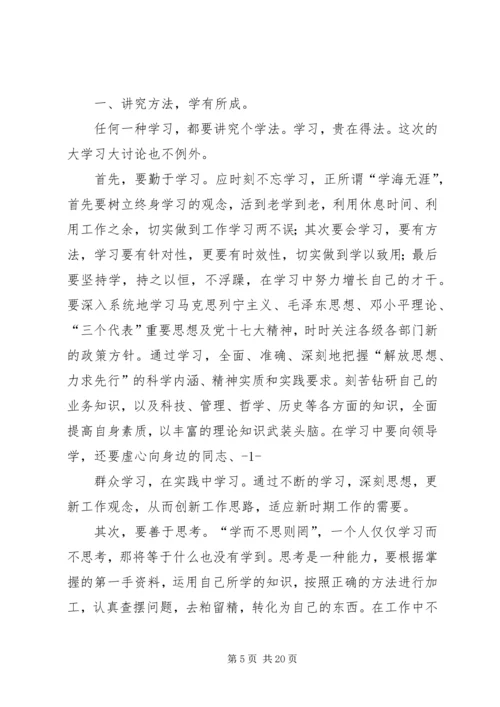 解放思想力求先行大学习大讨论活动个人心得体会.docx