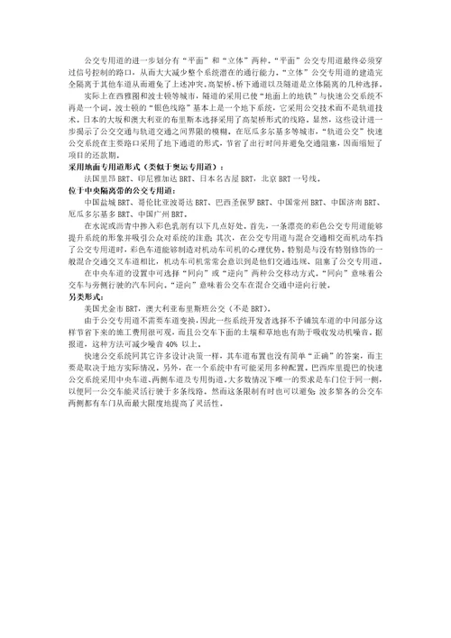 BRT快速公交系统共5页