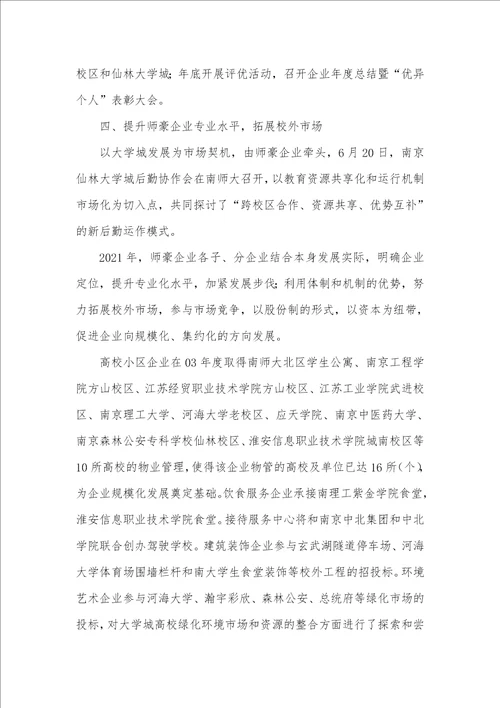 师豪企业2021年度工作总结