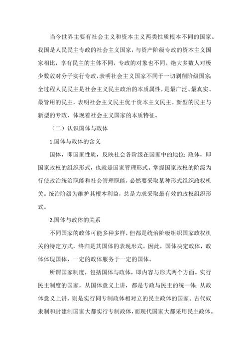 高中政治选必一《当代国际政治与经济》知识整理.docx