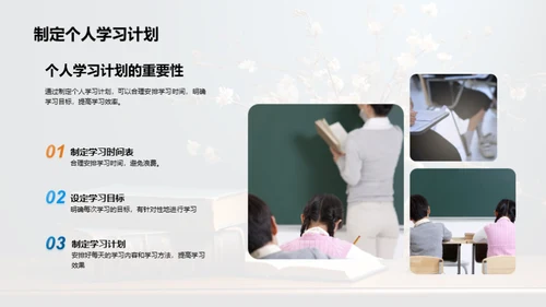 学习效能提升攻略