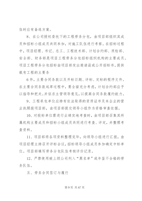 劳务分包管理制度细则.docx