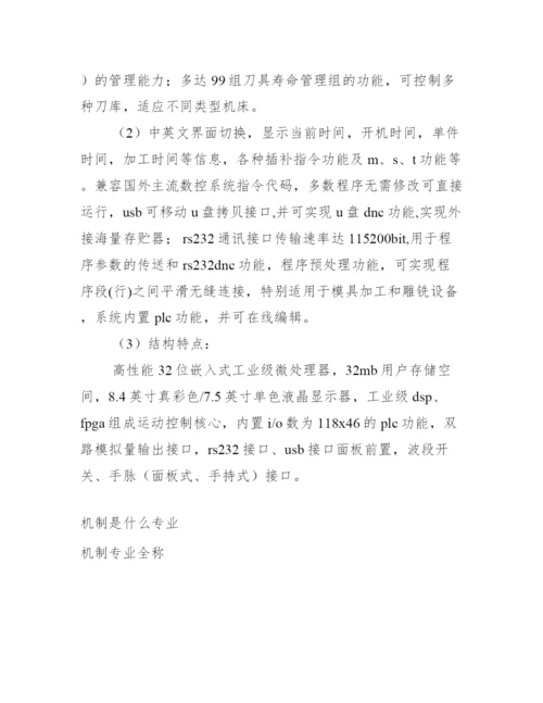 [机制专业毕业论文]机制专业毕业实习报告.docx