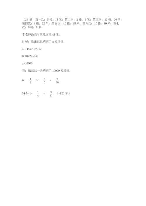 人教版六年级数学小升初试卷【真题汇编】.docx