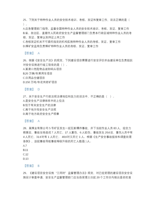 2022年全国中级注册安全工程师之安全生产法及相关法律知识通关提分题库带精品答案.docx
