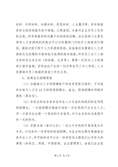 经典人力资源XX年工作计划例文.docx