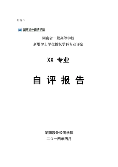 专业自评分析报告模板.docx