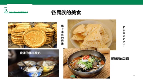 3.7 中华民族一家亲 第二课时 课件（共42张PPT）
