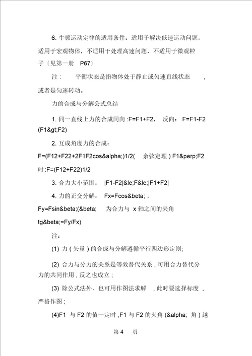 高考物理考试必备公式
