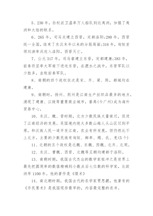 初中历史知识点总结与归纳范文.docx