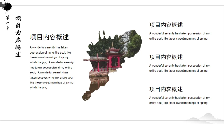 山水园林中国古建通用PPT模板