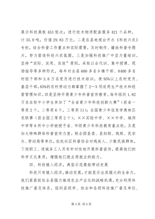 创建科普示XX县区经验交流材料.docx