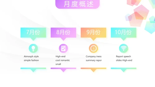 创意时尚公司企业产品介绍动态PPT模板