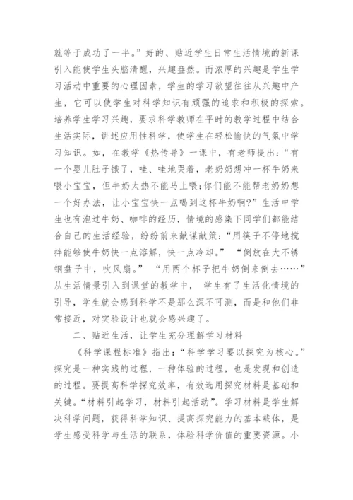 小学科学论文1000字.docx