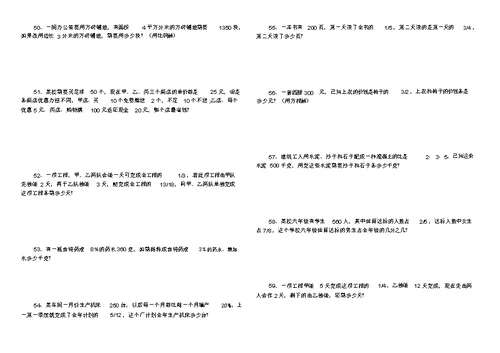 完整小升初数学典型应用题专项练习