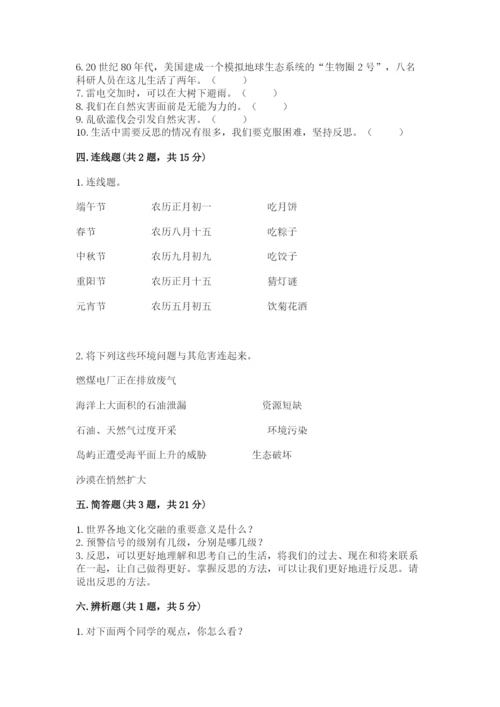 部编版六年级下册道德与法治期末检测卷精品（必刷）.docx