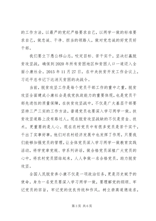 党员两学一做弘扬优良传统推动脱贫攻坚心得体会.docx