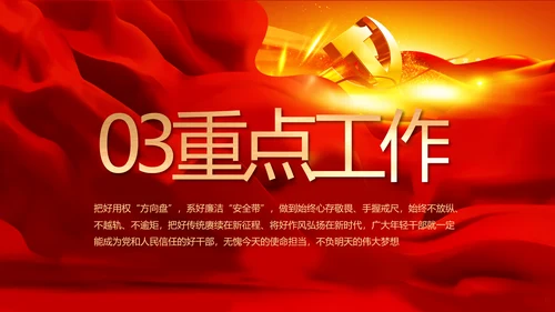 红色党建党支部党员主题党日微党课PPT