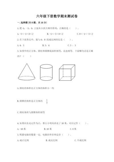 六年级下册数学期末测试卷附参考答案【研优卷】.docx