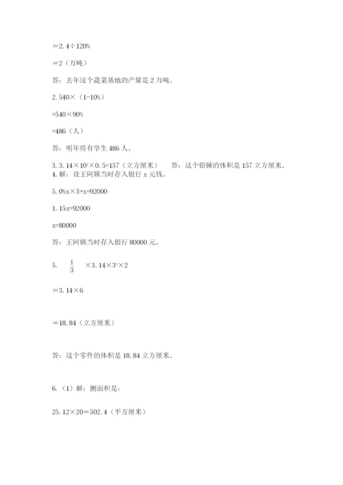 冀教版六年级下册期末真题卷精品【考点梳理】.docx