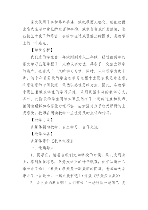 秋天教学设计.docx