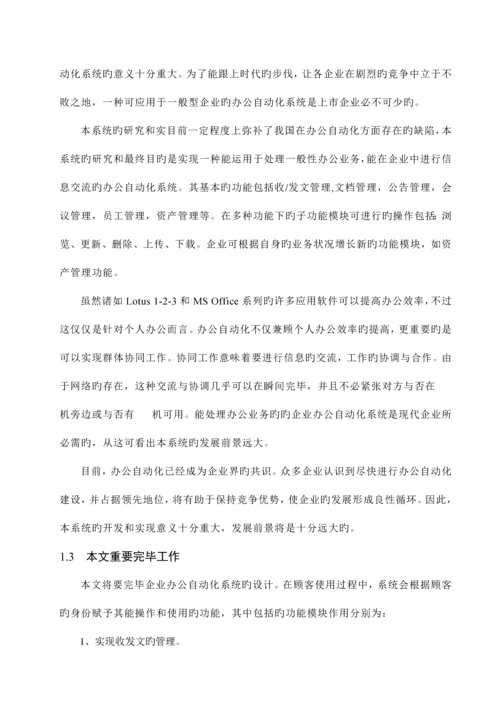 网络办公系统的设计与实现.docx