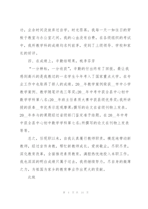 三分钟教师年终精彩述职报告2021.docx