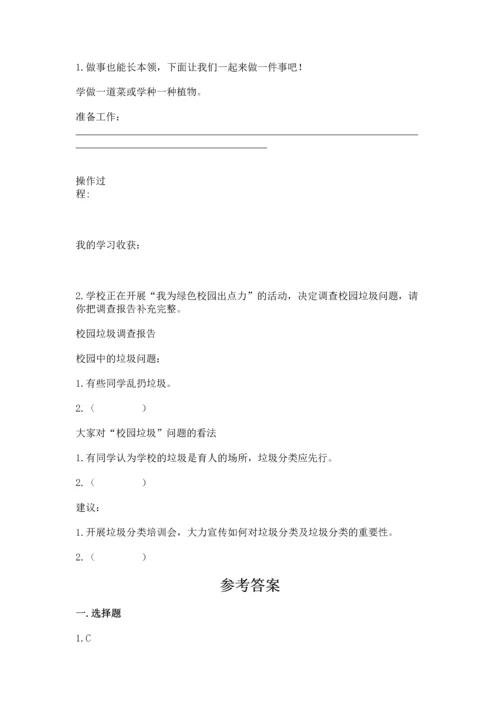 部编版三年级上册道德与法治期中测试卷（全国通用）.docx