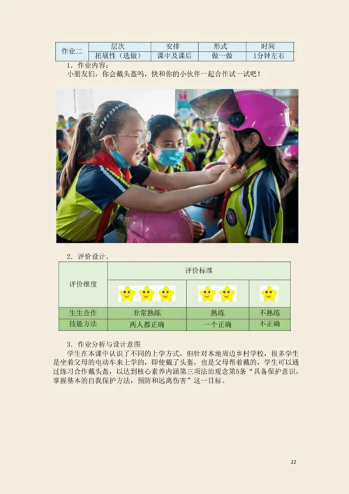 一年级道德与法治上册第一单元 我是小学生啦 作业设计