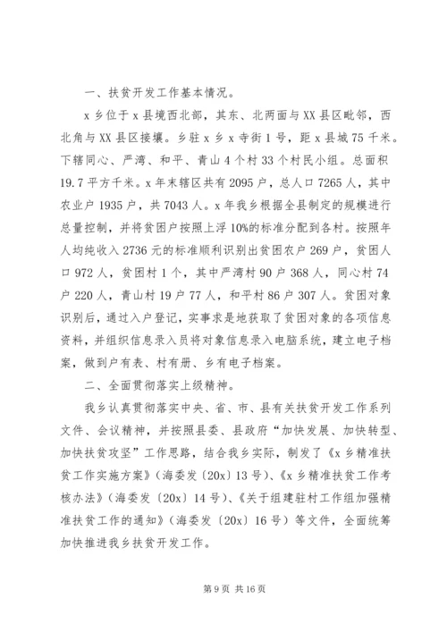 脱贫攻坚全面建成小康社会工作心得体会多篇.docx