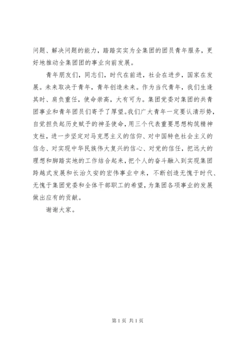 团委书记任职表态发言稿.docx
