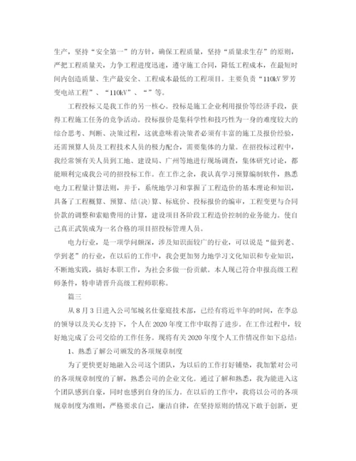 精编之个人技术工作总结范文三篇.docx