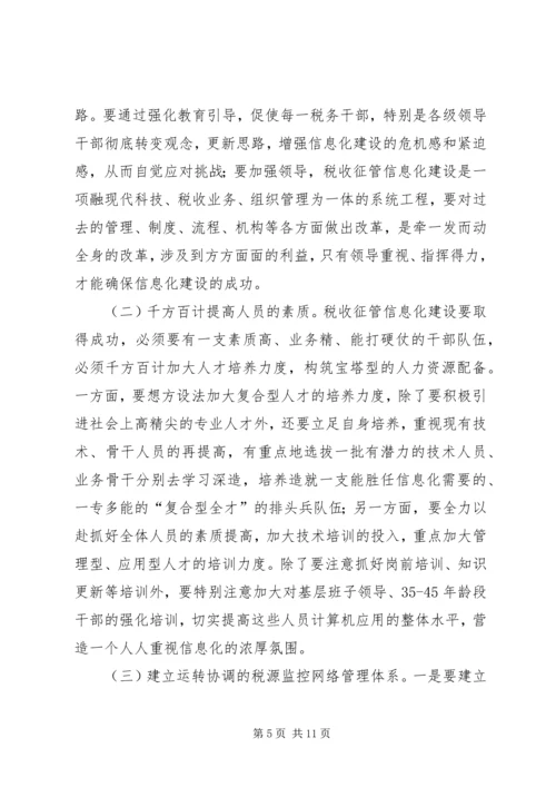 关于下岗再就业税收优惠政策执行情况的调查 (2).docx