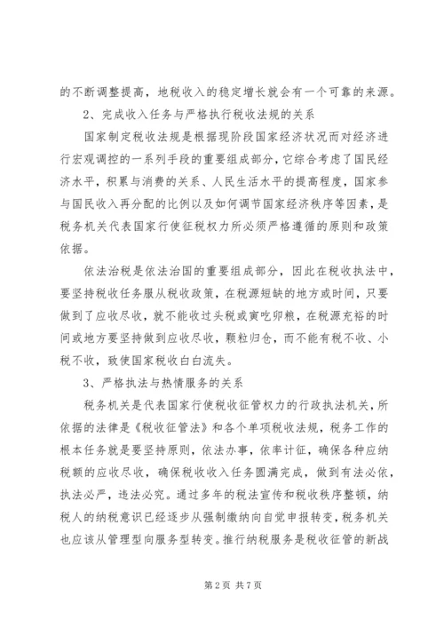 做好基层税收工作服务县域经济发展大局 (3).docx