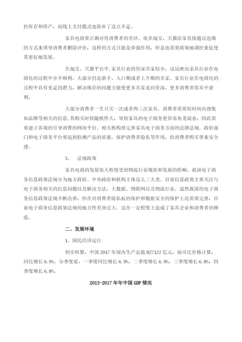 我国家具电商行业发展影响因素与环境分析.docx