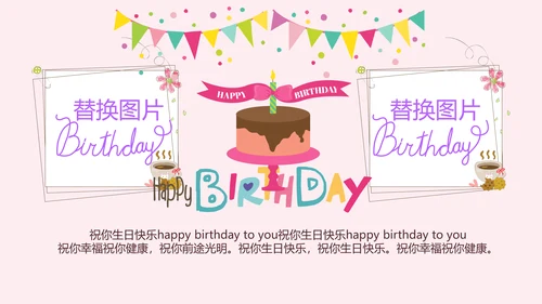粉色生日快乐电子相册动态PPT模板