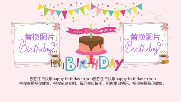 粉色生日快乐电子相册动态PPT模板