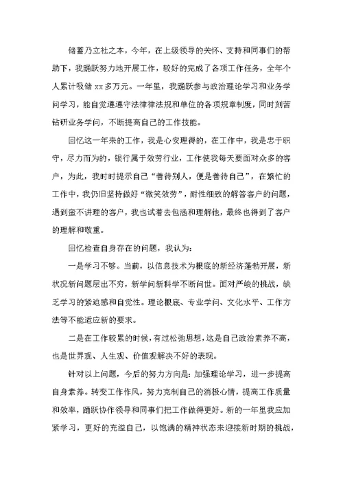 银行工作总结