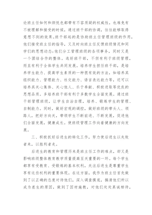 小学四年级班主任工作心得体会.docx
