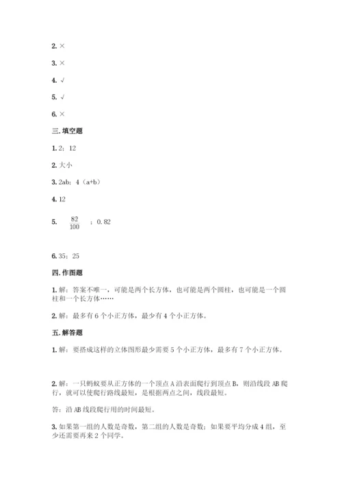 人教版五年级下册数学期中测试卷精品(综合题).docx