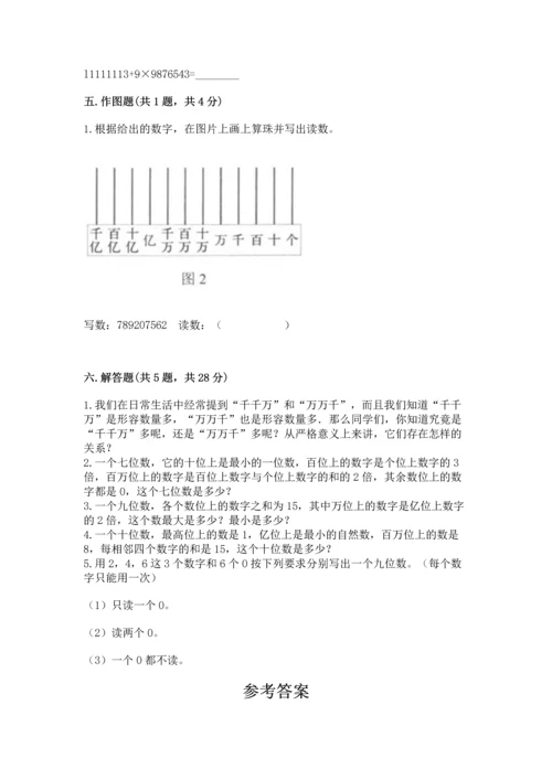 人教版四年级上册数学第一单元《大数的认识》测试卷含答案（能力提升）.docx