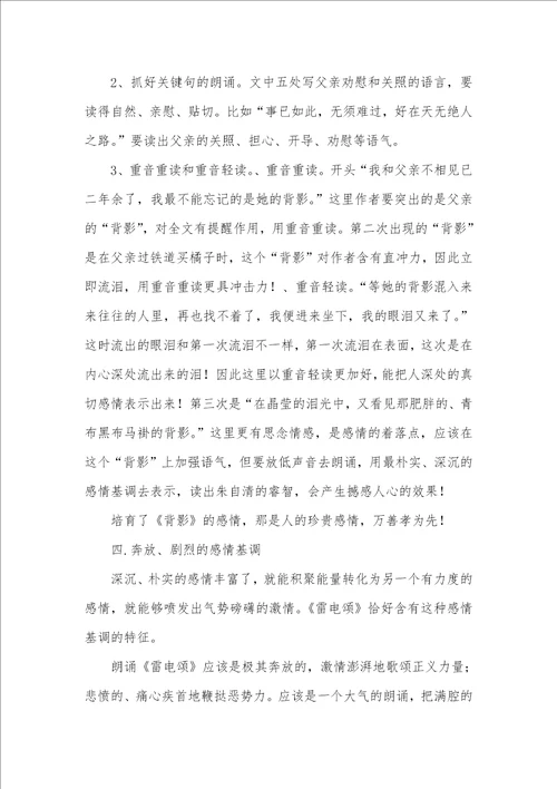 朗诵教学的感情基调和育人功效朗诵的感情基调