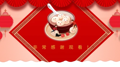 中国风元宵佳节活动策划通用PPT模板