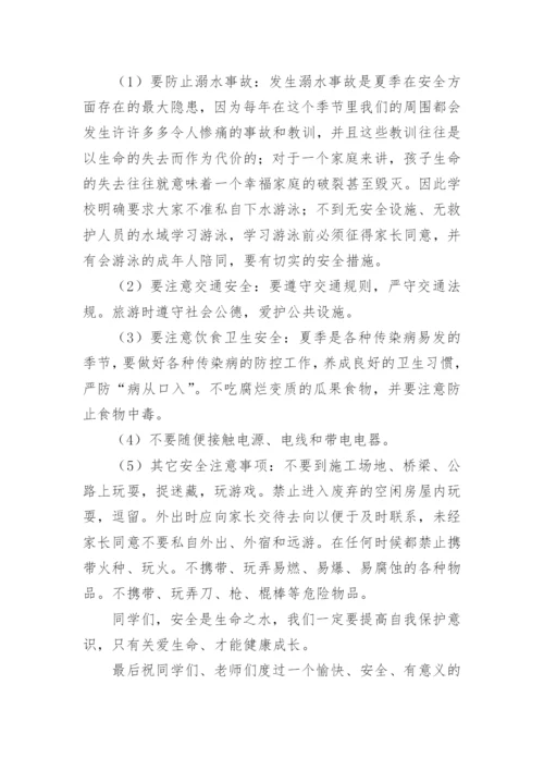 学生暑假散学典礼发言稿.docx