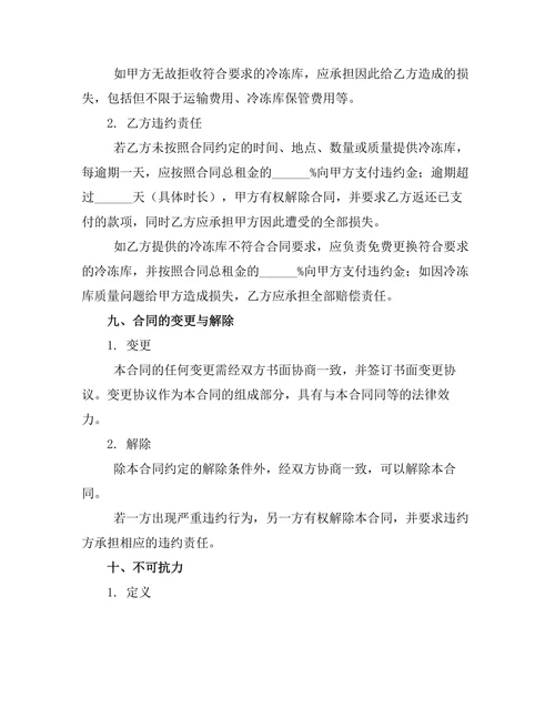商用冷冻库租赁管理书