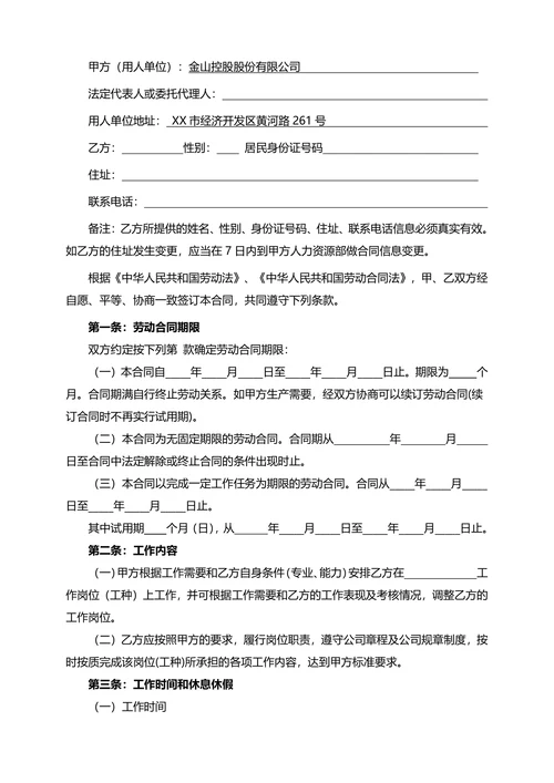公司一线员工劳动合同模板