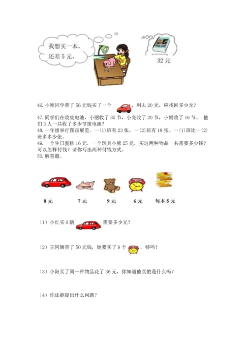 二年级上册数学应用题100道附答案（综合卷）.docx