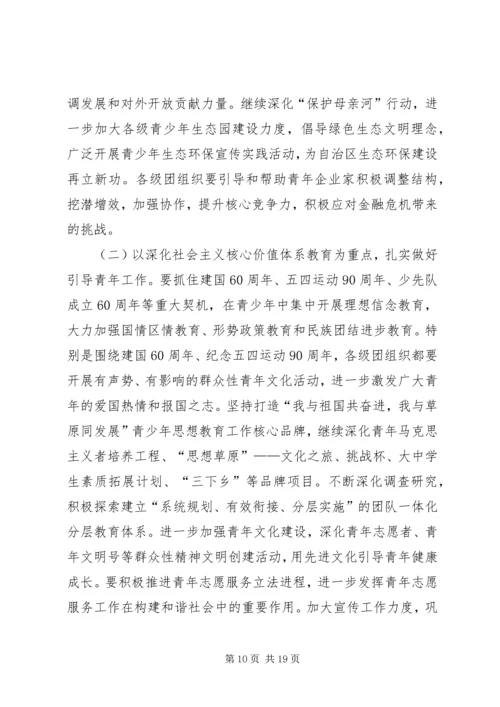 胡达古拉同志在共青团XX省自治区十二届二次全委会上的工作报告.docx