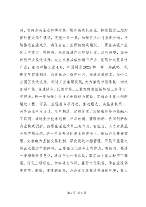 经信委“三严三实”专题教育党课讲稿.docx