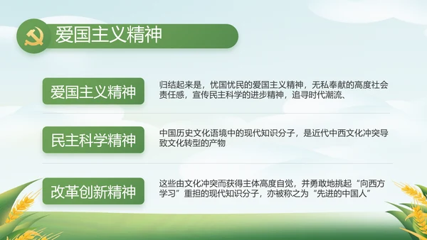 绿色大气乡村振兴农业生产动态PPT